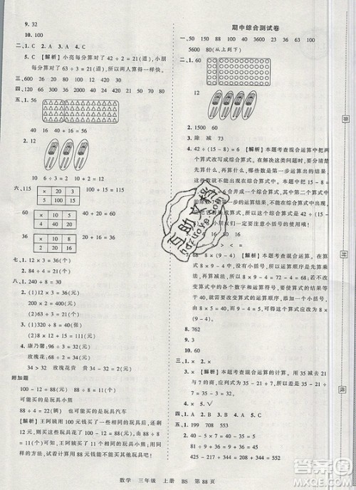 江西人民出版社2019年王朝霞考点梳理时习卷三年级数学上册北师版答案 江西人民出版社2019年王朝霞考点梳理时习卷三年级数学上册北师版答案