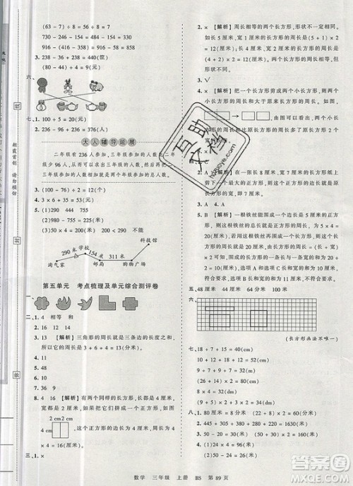 江西人民出版社2019年王朝霞考点梳理时习卷三年级数学上册北师版答案 江西人民出版社2019年王朝霞考点梳理时习卷三年级数学上册北师版答案