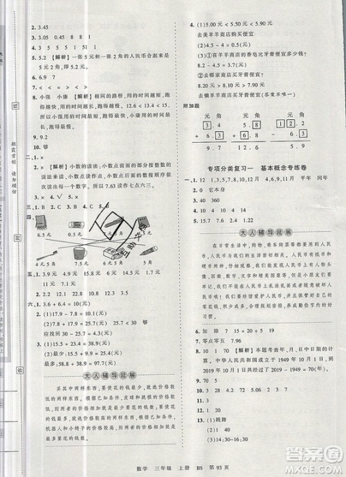 江西人民出版社2019年王朝霞考点梳理时习卷三年级数学上册北师版答案 江西人民出版社2019年王朝霞考点梳理时习卷三年级数学上册北师版答案