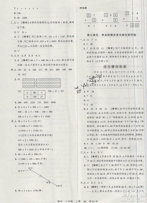 江西人民出版社2019年王朝霞考点梳理时习卷三年级数学上册北师版答案 江西人民出版社2019年王朝霞考点梳理时习卷三年级数学上册北师版答案