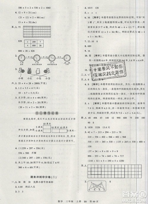 江西人民出版社2019年王朝霞考点梳理时习卷三年级数学上册北师版答案 江西人民出版社2019年王朝霞考点梳理时习卷三年级数学上册北师版答案