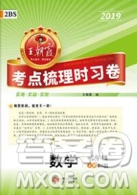 江西人民出版社2019年王朝霞考点梳理时习卷二年级数学上册北师版答案