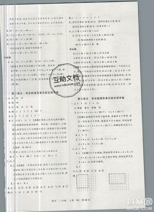 江西人民出版社2019年王朝霞考点梳理时习卷二年级数学上册北师版答案