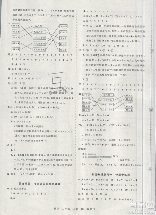 江西人民出版社2019年王朝霞考点梳理时习卷二年级数学上册北师版答案