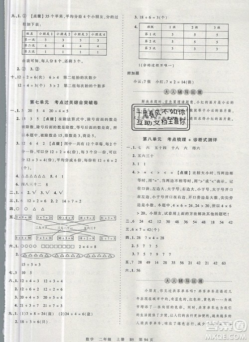 江西人民出版社2019年王朝霞考点梳理时习卷二年级数学上册北师版答案
