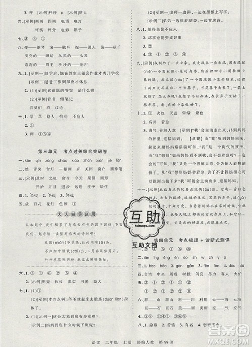 江西人民出版社2019年王朝霞考点梳理时习卷二年级语文上册人教版答案