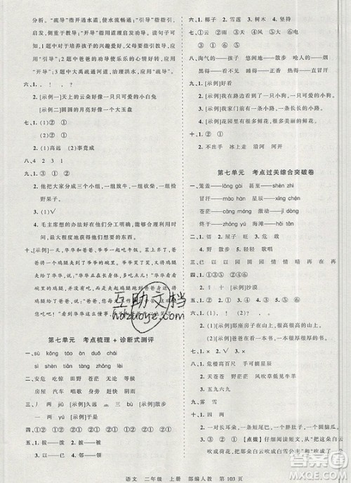 江西人民出版社2019年王朝霞考点梳理时习卷二年级语文上册人教版答案