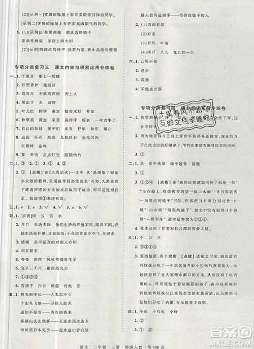 江西人民出版社2019年王朝霞考点梳理时习卷二年级语文上册人教版答案