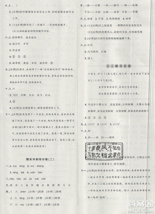 江西人民出版社2019年王朝霞考点梳理时习卷二年级语文上册人教版答案