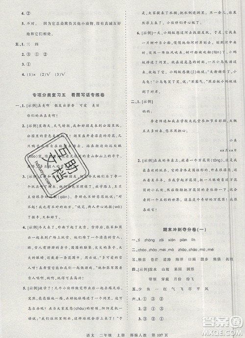 江西人民出版社2019年王朝霞考点梳理时习卷二年级语文上册人教版答案