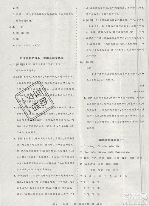 江西人民出版社2019年王朝霞考点梳理时习卷二年级语文上册人教版答案