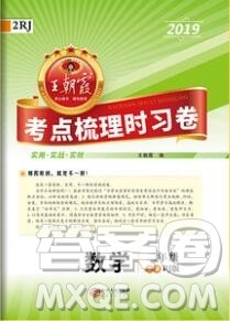 江西人民出版社2019年王朝霞考点梳理时习卷二年级数学上册人教版答案
