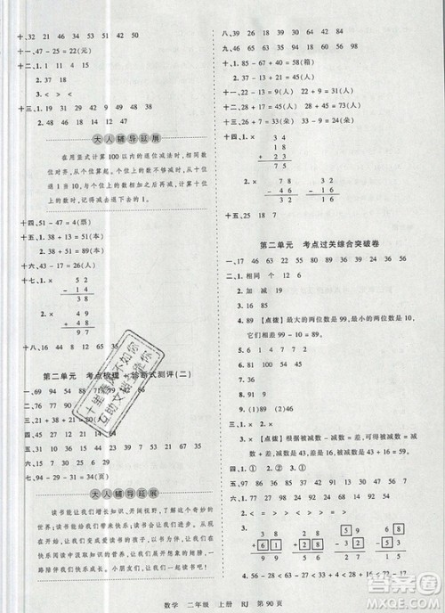 江西人民出版社2019年王朝霞考点梳理时习卷二年级数学上册人教版答案