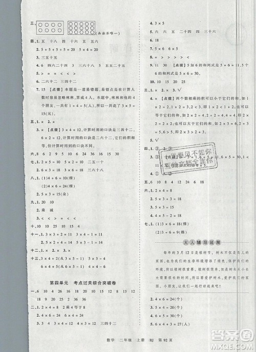 江西人民出版社2019年王朝霞考点梳理时习卷二年级数学上册人教版答案
