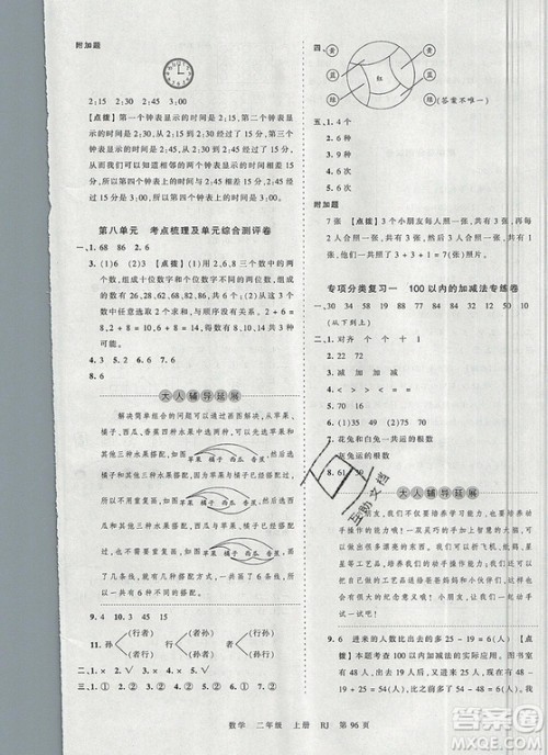 江西人民出版社2019年王朝霞考点梳理时习卷二年级数学上册人教版答案