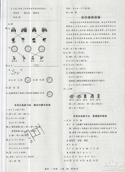 江西人民出版社2019年王朝霞考点梳理时习卷二年级数学上册人教版答案