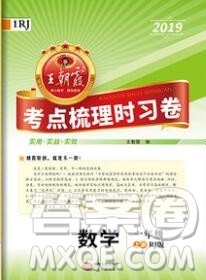 江西人民出版社2019年王朝霞考点梳理时习卷一年级数学上册人教版答案 江西人民出版社2019年王朝霞考点梳理时习卷一年级数学上册人教版答案