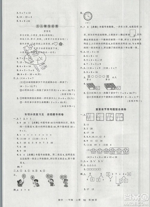 江西人民出版社2019年王朝霞考点梳理时习卷一年级数学上册人教版答案 江西人民出版社2019年王朝霞考点梳理时习卷一年级数学上册人教版答案