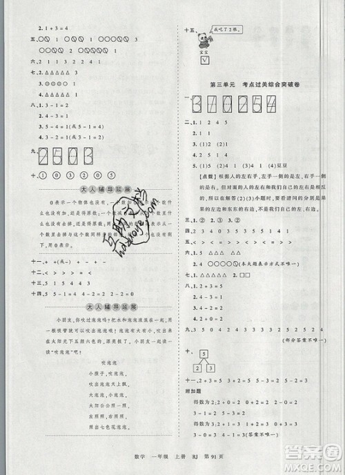 江西人民出版社2019年王朝霞考点梳理时习卷一年级数学上册人教版答案