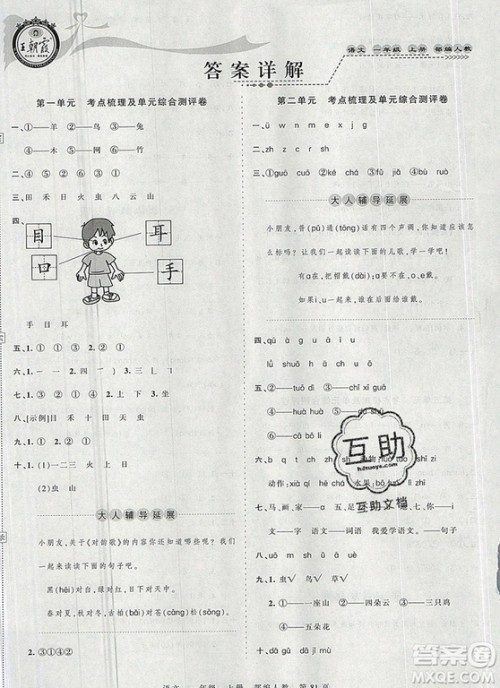 江西人民出版社2019年王朝霞考点梳理时习卷一年级语文上册人教版答案 江西人民出版社2019年王朝霞考点梳理时习卷一年级语文上册人教版答案