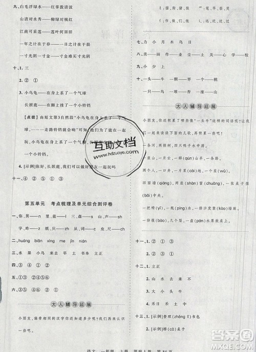 江西人民出版社2019年王朝霞考点梳理时习卷一年级语文上册人教版答案