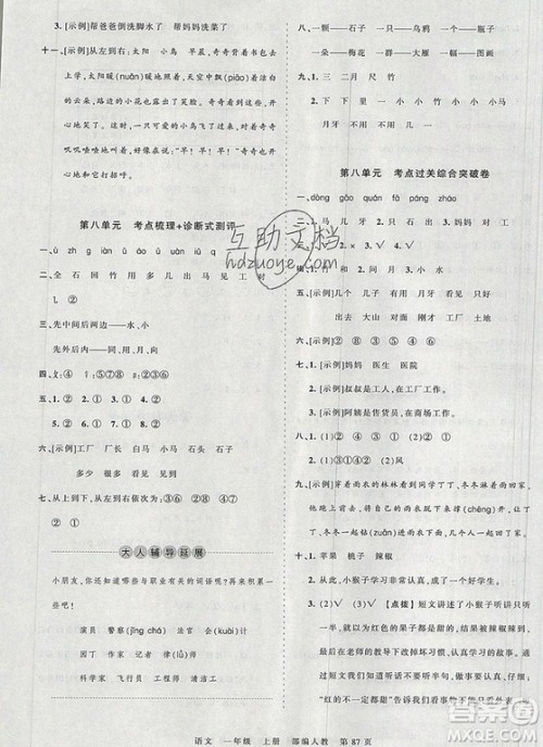 江西人民出版社2019年王朝霞考点梳理时习卷一年级语文上册人教版答案 江西人民出版社2019年王朝霞考点梳理时习卷一年级语文上册人教版答案