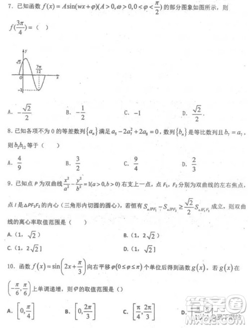 2020届衡水中学高三年级上学期期中考试文科数学试题及答案