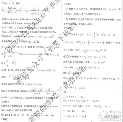 2020届衡水中学高三年级上学期期中考试文科数学试题及答案