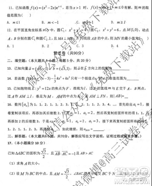 2020届衡水中学高三年级上学期期中考试文科数学试题及答案