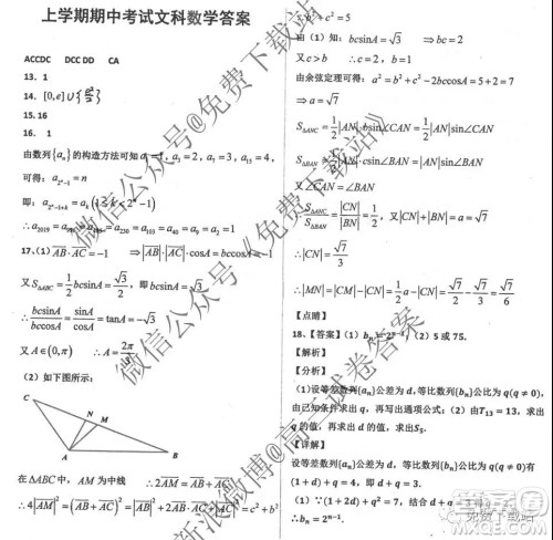 2020届衡水中学高三年级上学期期中考试文科数学试题及答案