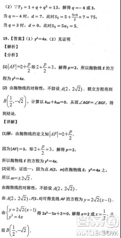 2020届衡水中学高三年级上学期期中考试文科数学试题及答案