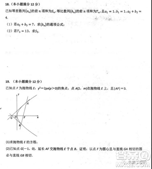 2020届衡水中学高三年级上学期期中考试文科数学试题及答案