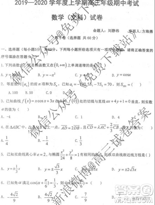 2020届衡水中学高三年级上学期期中考试文科数学试题及答案