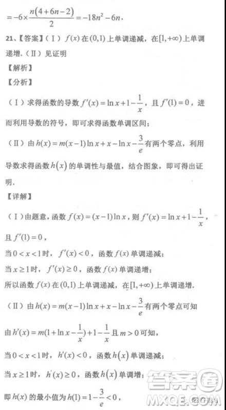 2020届衡水中学高三年级上学期期中考试文科数学试题及答案