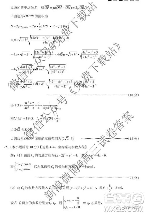 2020届巴蜀中学高考适应性月考卷三理科数学答案 2020届巴蜀中学高考适应性月考卷三理科数学答案