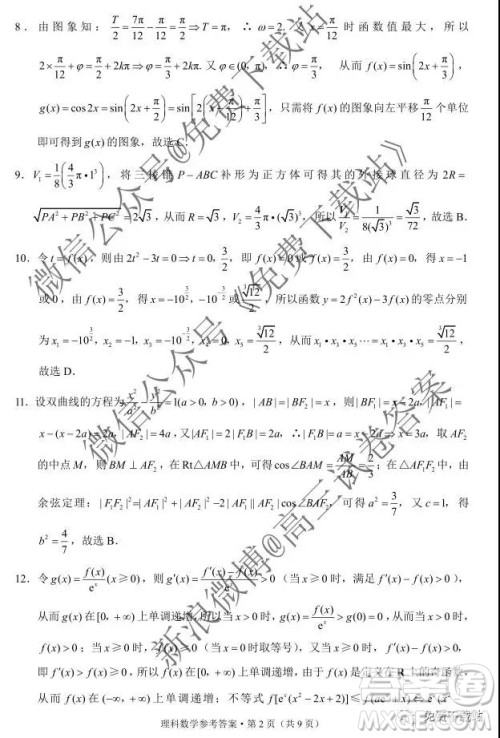 2020届巴蜀中学高考适应性月考卷三理科数学答案 2020届巴蜀中学高考适应性月考卷三理科数学答案