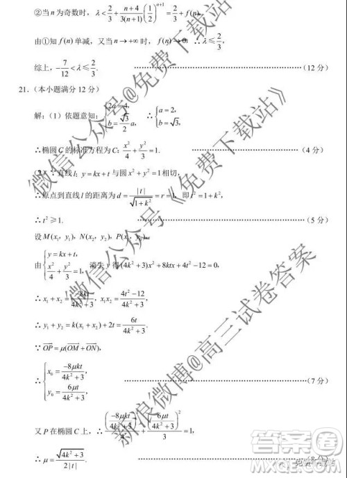 2020届巴蜀中学高考适应性月考卷三理科数学答案 2020届巴蜀中学高考适应性月考卷三理科数学答案