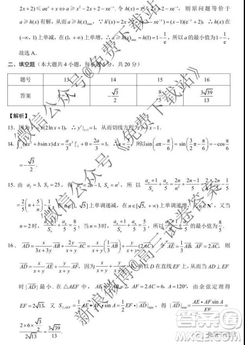 2020届巴蜀中学高考适应性月考卷三理科数学答案 2020届巴蜀中学高考适应性月考卷三理科数学答案