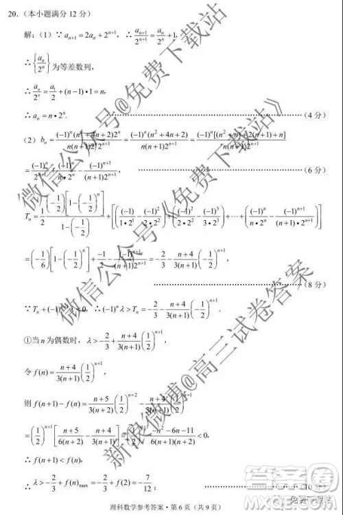 2020届巴蜀中学高考适应性月考卷三理科数学答案 2020届巴蜀中学高考适应性月考卷三理科数学答案