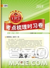 江西人民出版社2019年王朝霞考点梳理时习卷一年级数学上册北师版答案 江西人民出版社2019年王朝霞考点梳理时习卷一年级数学上册北师版答案