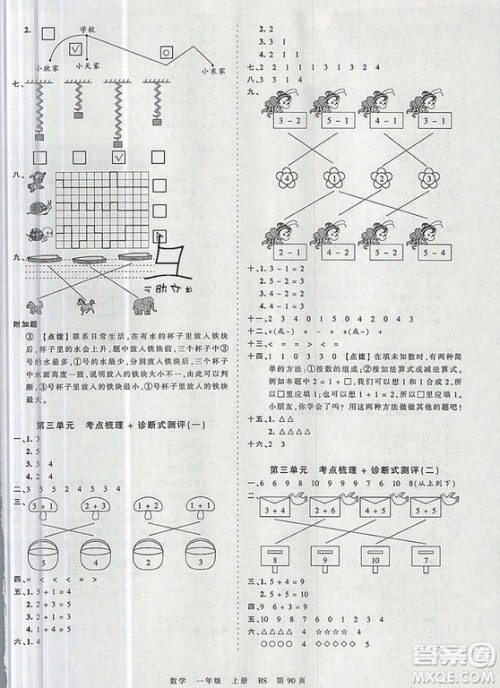 江西人民出版社2019年王朝霞考点梳理时习卷一年级数学上册北师版答案 江西人民出版社2019年王朝霞考点梳理时习卷一年级数学上册北师版答案