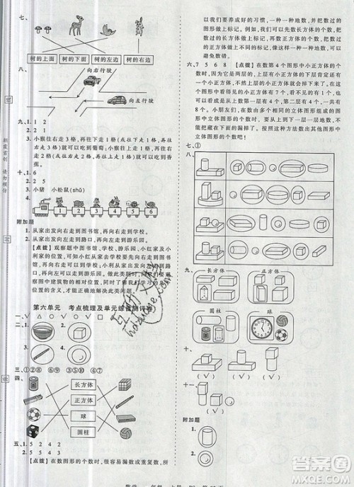 江西人民出版社2019年王朝霞考点梳理时习卷一年级数学上册北师版答案 江西人民出版社2019年王朝霞考点梳理时习卷一年级数学上册北师版答案