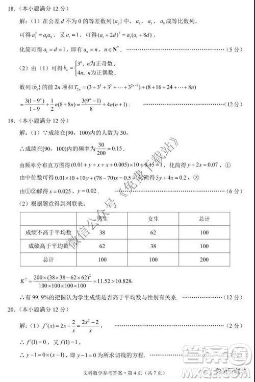 2020届巴蜀中学高考适应性月考卷三文科数学试题及答案