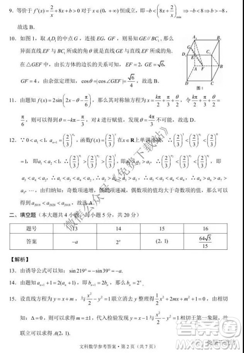 2020届巴蜀中学高考适应性月考卷三文科数学试题及答案