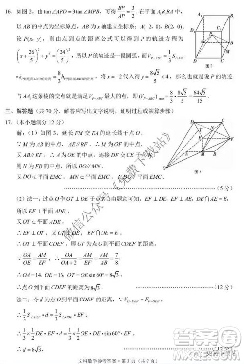 2020届巴蜀中学高考适应性月考卷三文科数学试题及答案