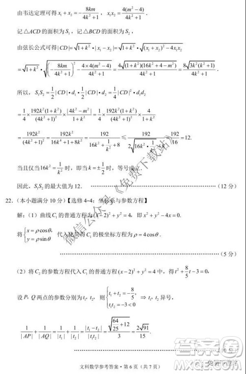 2020届巴蜀中学高考适应性月考卷三文科数学试题及答案