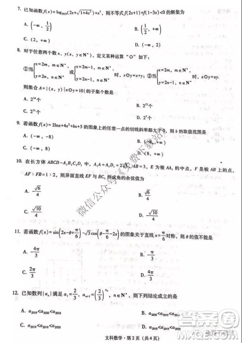 2020届巴蜀中学高考适应性月考卷三文科数学试题及答案