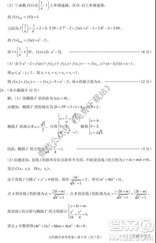 2020届巴蜀中学高考适应性月考卷三文科数学试题及答案