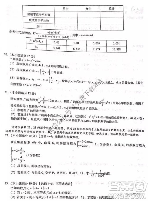 2020届巴蜀中学高考适应性月考卷三文科数学试题及答案