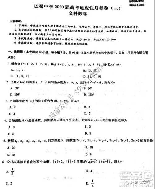 2020届巴蜀中学高考适应性月考卷三文科数学试题及答案